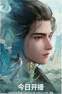 机械纪元2088 动漫海报